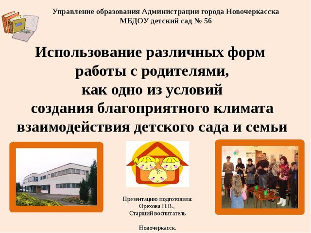 Презентация "Взаимодействие ДОУ и семьи"