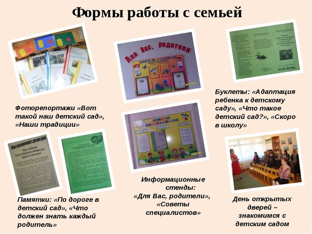 Презентация "Взаимодействие ДОУ и семьи"