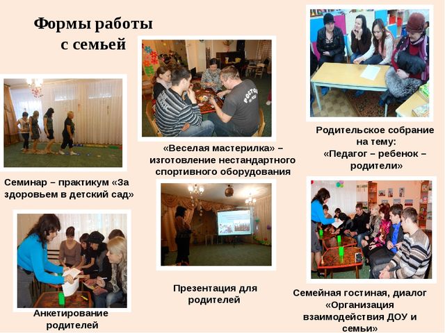 Презентация "Взаимодействие ДОУ и семьи"