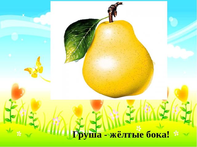 Презентация для детей младшего возраста "Знакомство с желтым цветом".