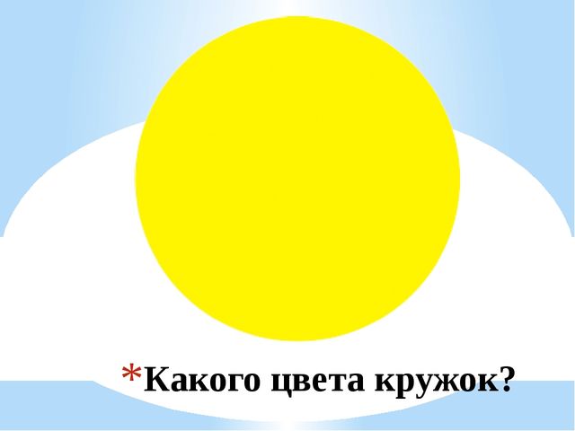 Презентация для детей младшего возраста "Знакомство с желтым цветом".