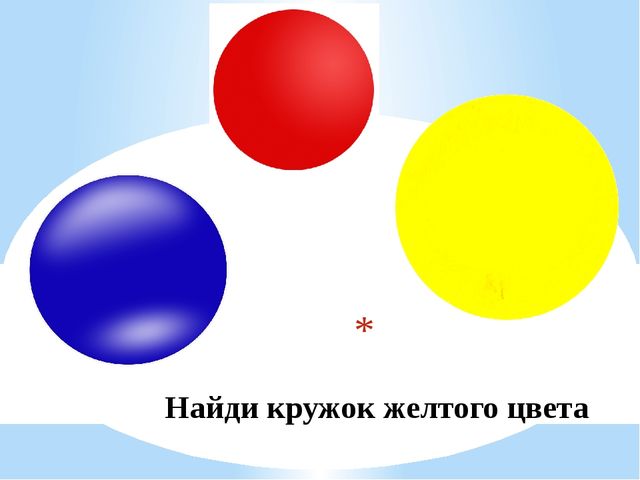 Презентация для детей младшего возраста "Знакомство с желтым цветом".