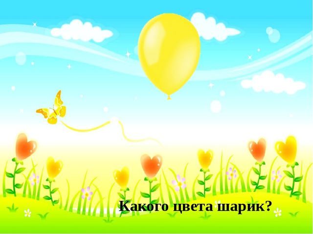 Презентация для детей младшего возраста "Знакомство с желтым цветом".