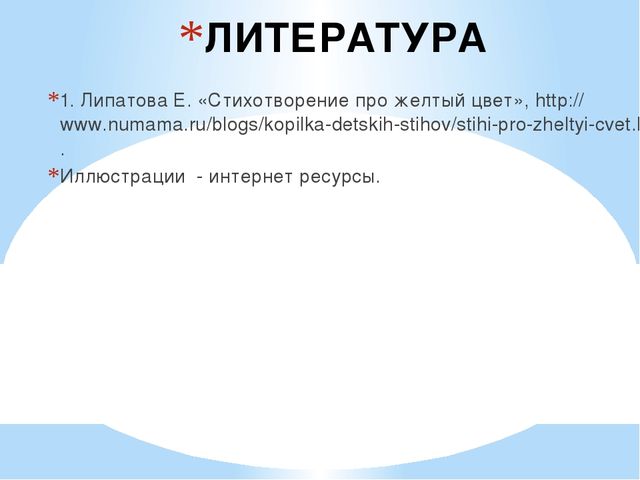 Презентация для детей младшего возраста "Знакомство с желтым цветом".