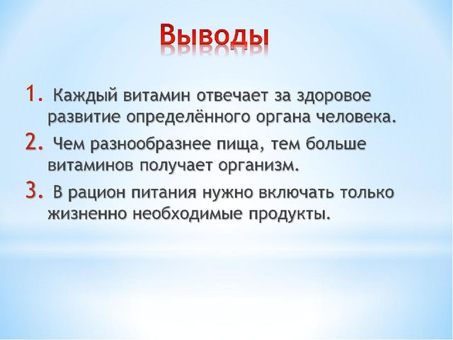 Проект "Наша пища и витамины"