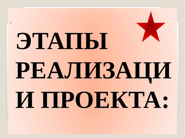 Презентация проекта "День Защитника Отечества" в подготовительной к школе группе