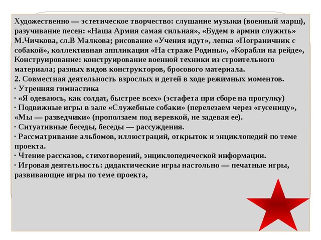 Презентация проекта "День Защитника Отечества" в подготовительной к школе группе