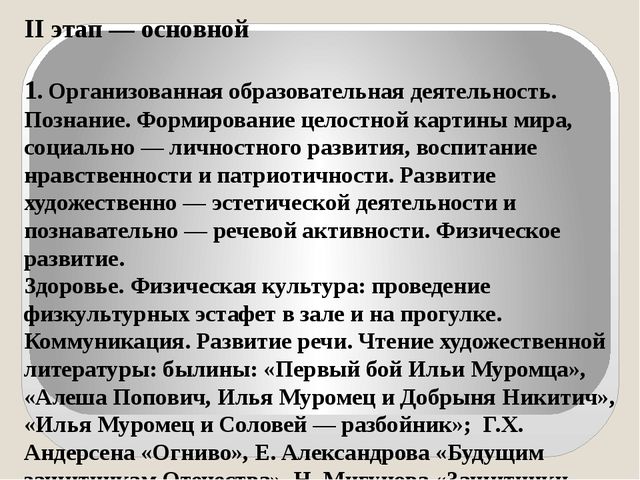 Презентация проекта "День Защитника Отечества" в подготовительной к школе группе