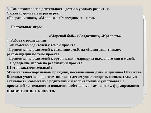 Презентация проекта "День Защитника Отечества" в подготовительной к школе группе