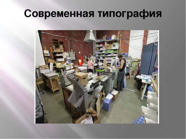 Презентация к конспекту "Путешествие в прошлое книги"