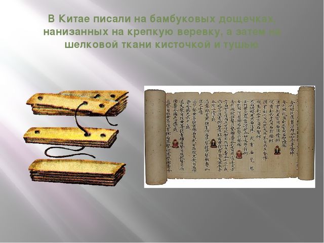 Презентация к конспекту "Путешествие в прошлое книги"