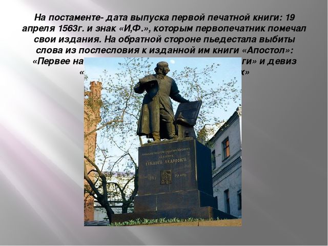 Презентация к конспекту "Путешествие в прошлое книги"