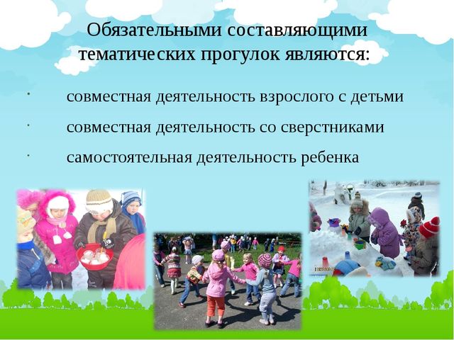 Презентация "Организация тематических прогулок с экологическим содержанием в подготовительной группе детского сада"