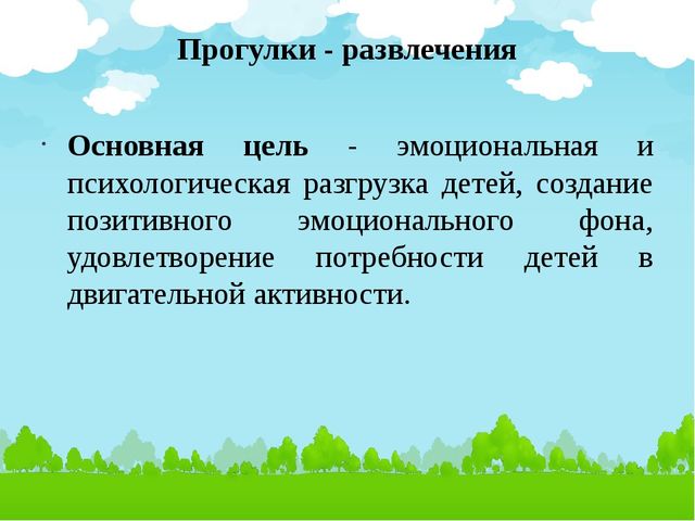 Презентация "Организация тематических прогулок с экологическим содержанием в подготовительной группе детского сада"