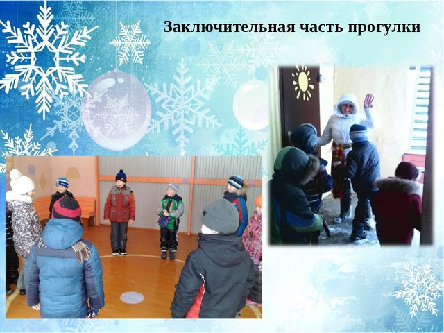 Презентация "Организация тематических прогулок с экологическим содержанием в подготовительной группе детского сада"