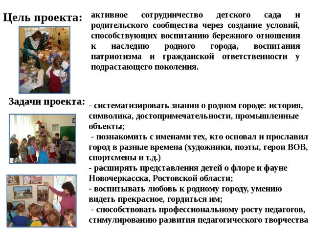 Использование проектного метода в работе ДОУ