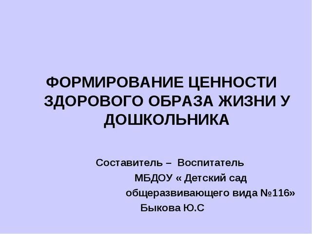 Ценность зож. Ценности здорового образа жизни. Проект по обществознанию 6 класс ценности здорового образа жизни.