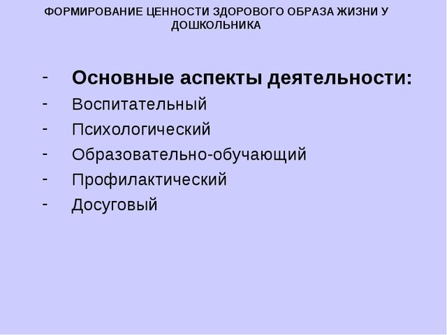 "Формирование ценности здорового образа жизни у дошкольника"