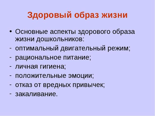 "Формирование ценности здорового образа жизни у дошкольника"