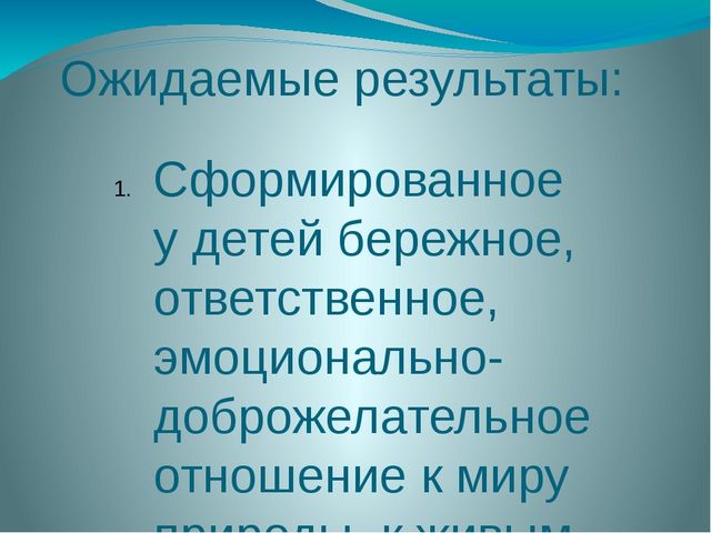 Презентация "Педагогический проект по экологическому воспитанию старших дошкольников"