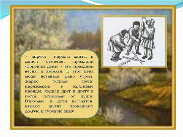 Презентация ко Дню ворона
