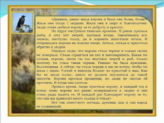 Презентация ко Дню ворона