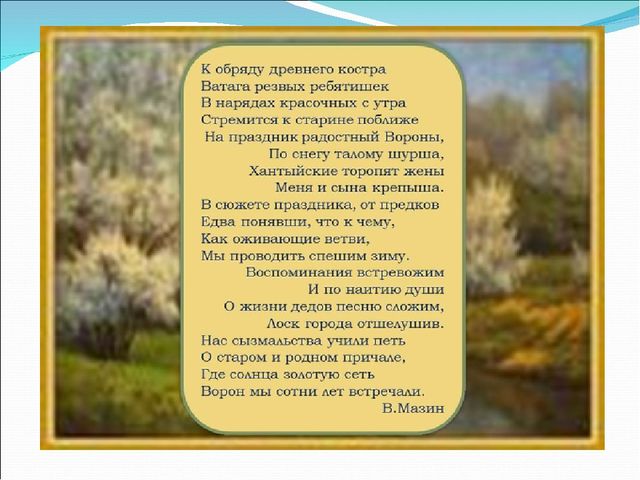 Презентация ко Дню ворона