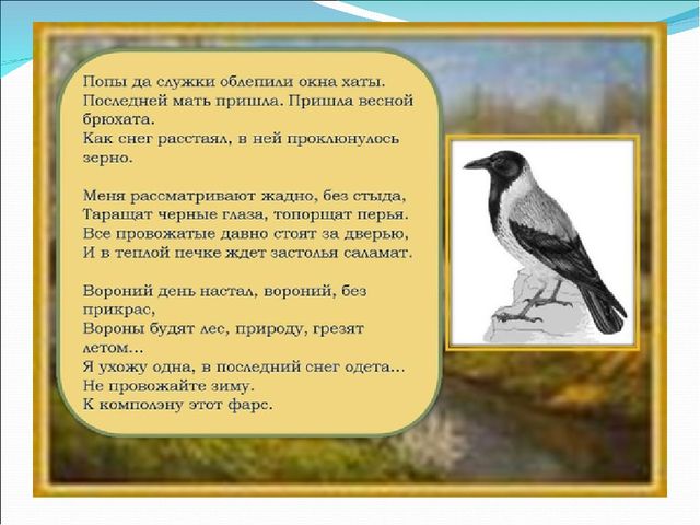 Презентация ко Дню ворона