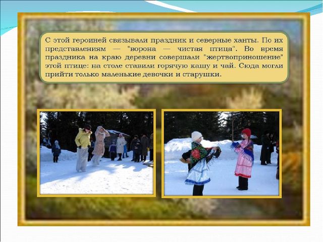 Презентация ко Дню ворона