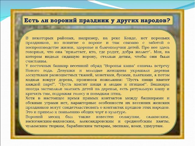 Презентация ко Дню ворона