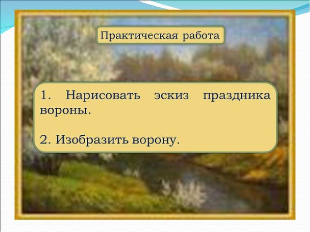 Презентация ко Дню ворона