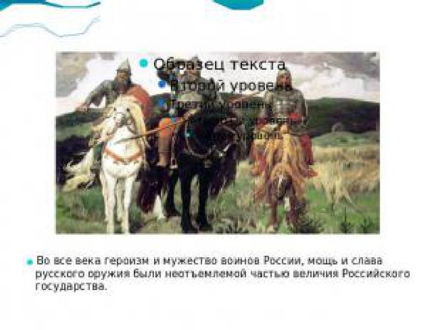 Презентация на 23 февраля