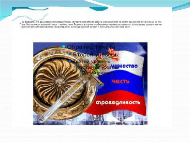Презентация на 23 февраля