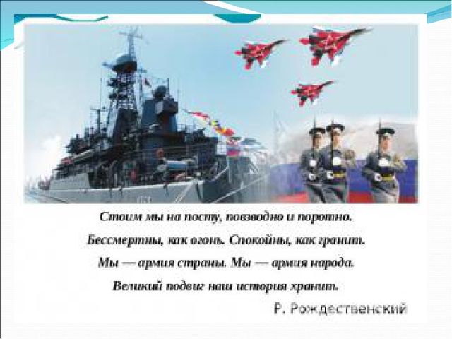 Презентация на 23 февраля