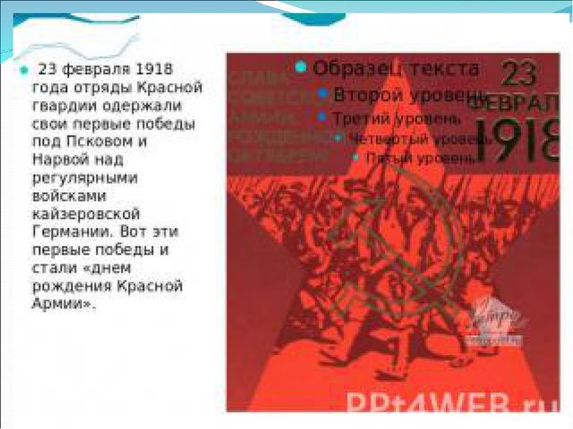 Презентация на 23 февраля