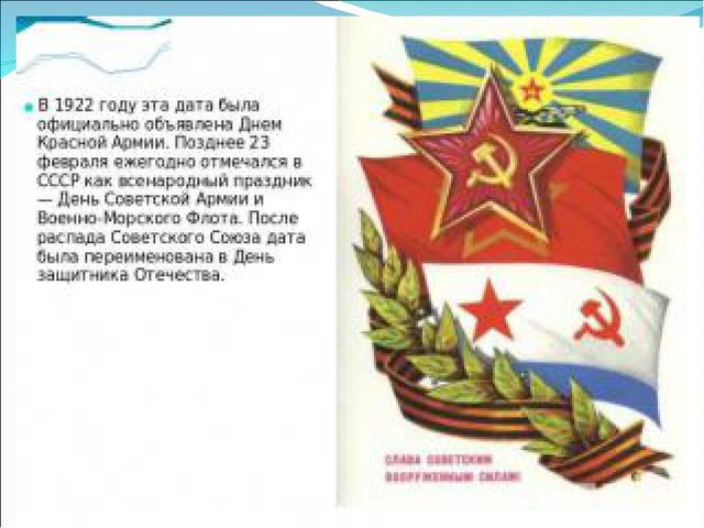 Презентация на 23 февраля