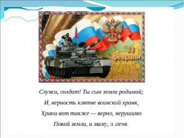 Презентация на 23 февраля