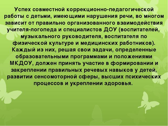 Коррекционно – развивающая работа с детьми ОНР