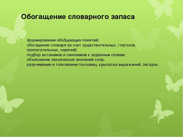 Коррекционно – развивающая работа с детьми ОНР