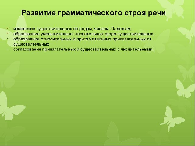 Коррекционно – развивающая работа с детьми ОНР