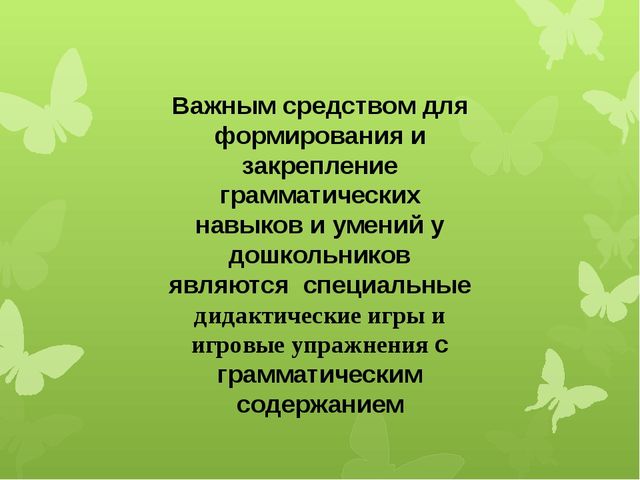 Коррекционно – развивающая работа с детьми ОНР