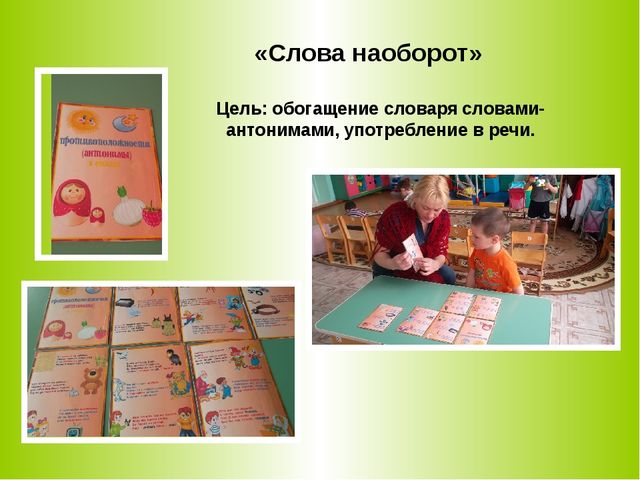 Коррекционно – развивающая работа с детьми ОНР