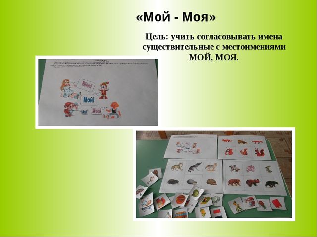Коррекционно – развивающая работа с детьми ОНР