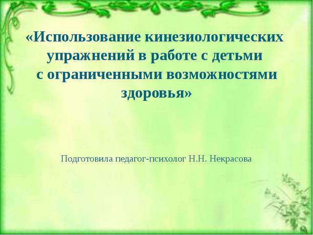 Проект кинезиологические сказки для дошкольников