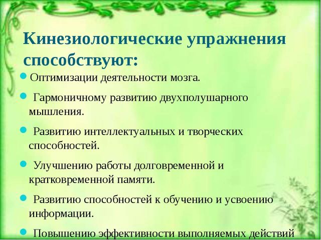 Презентация "Использование кинезиологических упражнений в работе с детьми с ОВЗ"