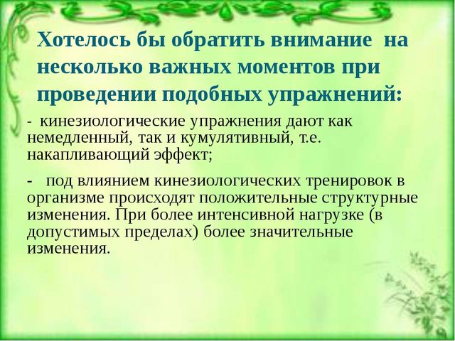 Презентация "Использование кинезиологических упражнений в работе с детьми с ОВЗ"