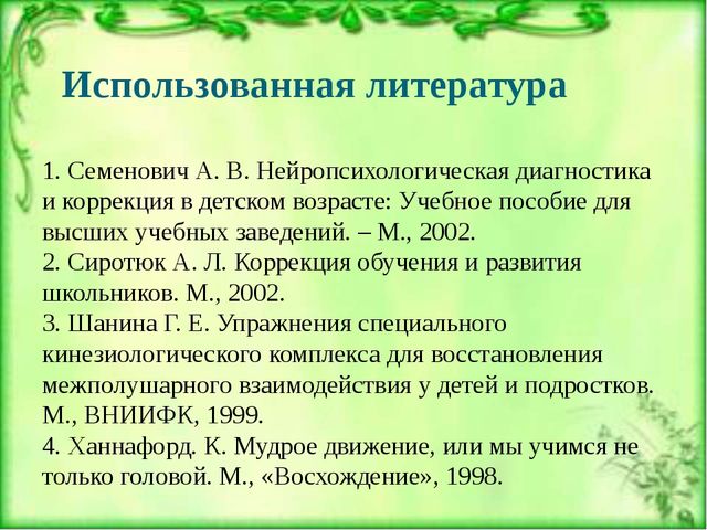 Презентация "Использование кинезиологических упражнений в работе с детьми с ОВЗ"