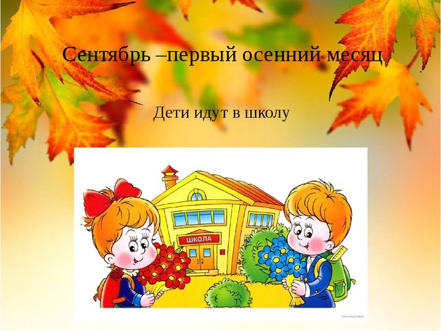 Презентация на тему "Здравствуй осень золотая" (средняя группа)