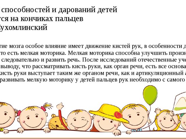 Презентация: Консультация для родителей (первая младшая группа) «Развитие мелкой моторики в играх и упражнениях с предметами»
