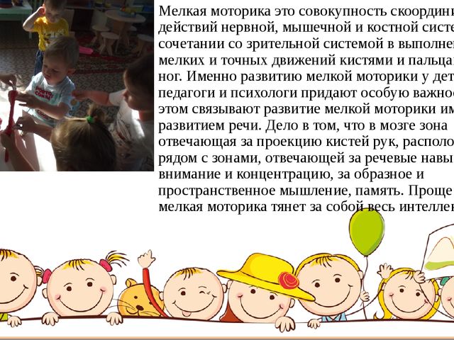 Презентация: Консультация для родителей (первая младшая группа) «Развитие мелкой моторики в играх и упражнениях с предметами»